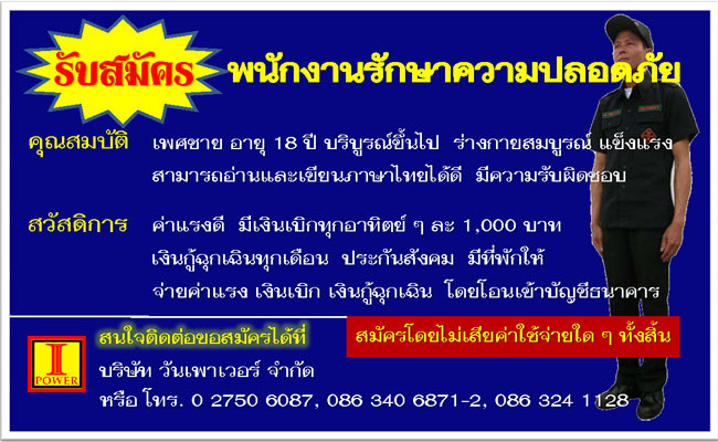 หางาน เจ้าหน้าที่รักษาความปลอดภัย
