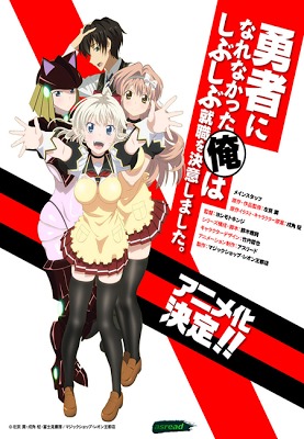 Yuusha ni Narenakatta Ore wa Shibushibu Shuushoku [ซับไทย]