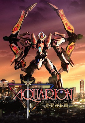 Aquarion The Movie Wings Of Betrayal : ปีกแห่งการทรยศ [พากย์ไทย]