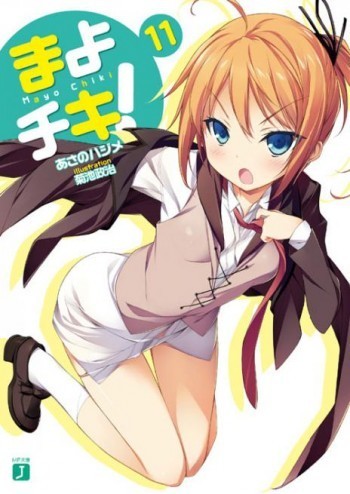 Mayo Chiki ฉันนี่ล่ะพ่อบ้าน ตอนที่1-13 พากย์ไท