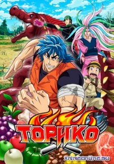 การ์ตูน Toriko โทริโกะ [พากย์ไทย]