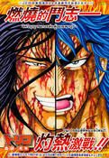 Toriko โทริโกะ ตอนที่ 61-70 [ซับไทย]