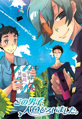 Kono Danshi Uchujin to Tatakaemasu หนุ่มเทพปะทะเอเลี่ยน [พากย์ไทย]