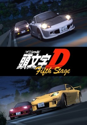 Initial D 5 นักซิ่งดริฟท์สายฟ้า ภาค 5 [ซับไทย]