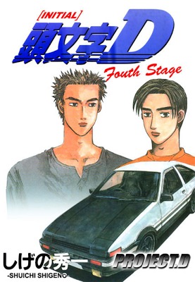 Initial-D Fourth Stage นักซิ่งดริฟท์สายฟ้า ภาค 4 [พากย์ไทย][จบภาค4]