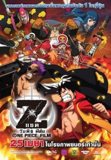 One Piece Film Z วันพีช ฟิล์ม แซด [พากย์ไทย][จบ]