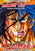 Toriko โทริโกะ ตอนที่ 1-49 [ซับไทย]