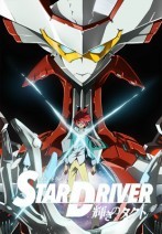 Star Driver เทพบุตรพิชิตดวงดาว [พากย์ไทย]